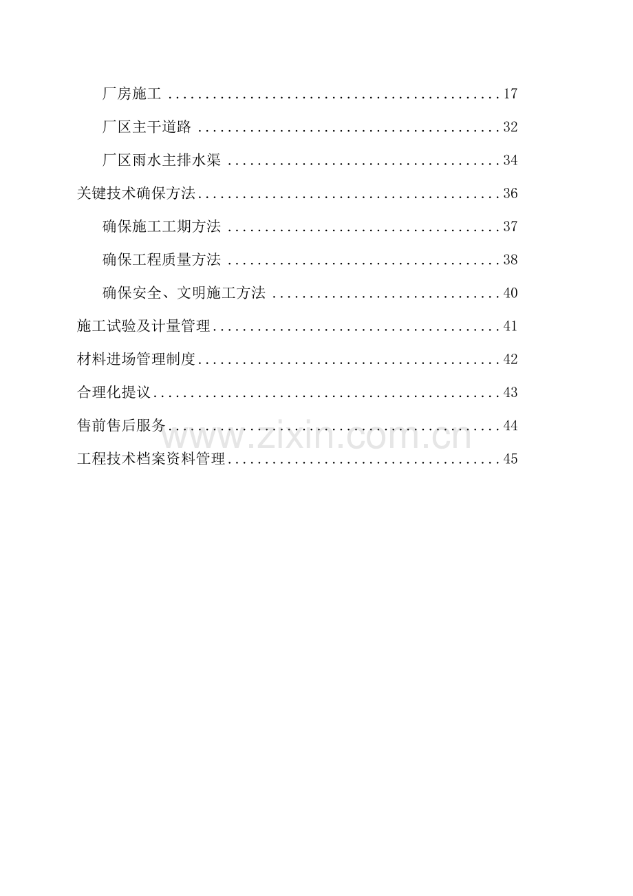 联合厂房建筑施工组织设计样本.doc_第2页