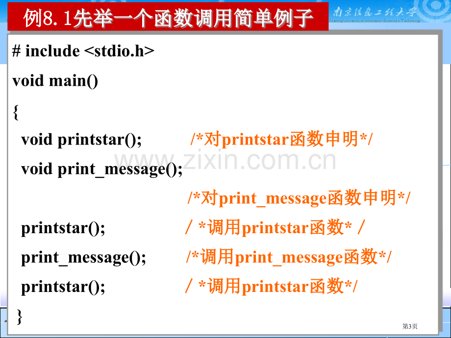 C程序设计第三版函数省公共课一等奖全国赛课获奖课件.pptx_第3页