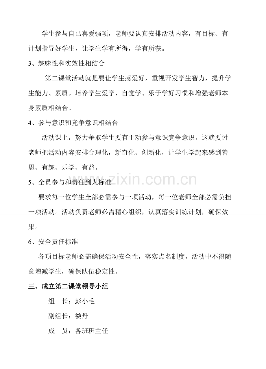 第二课堂活动专项方案.doc_第2页