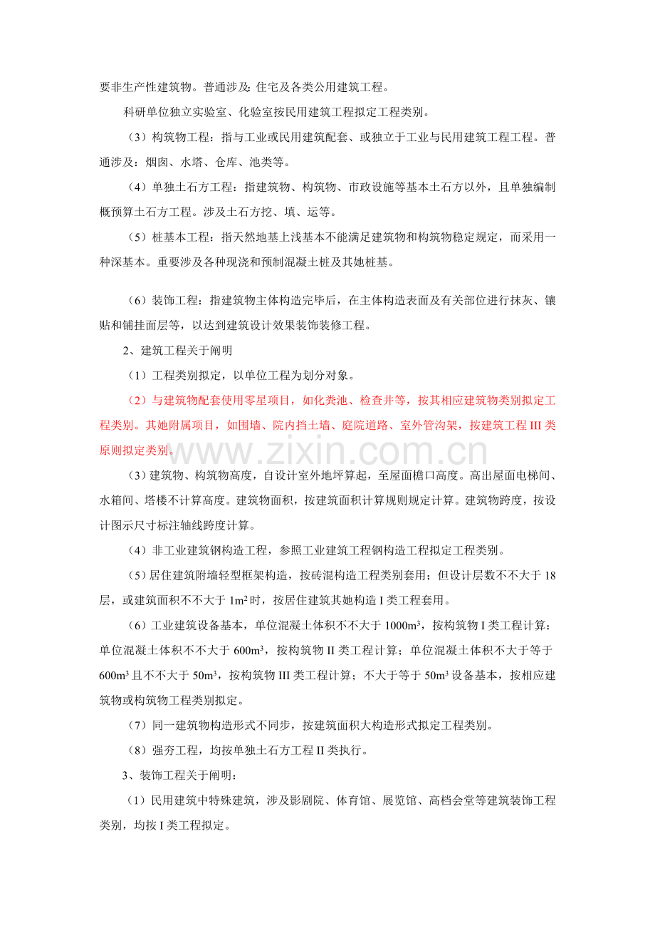 综合项目工程类别划分统一标准.doc_第2页