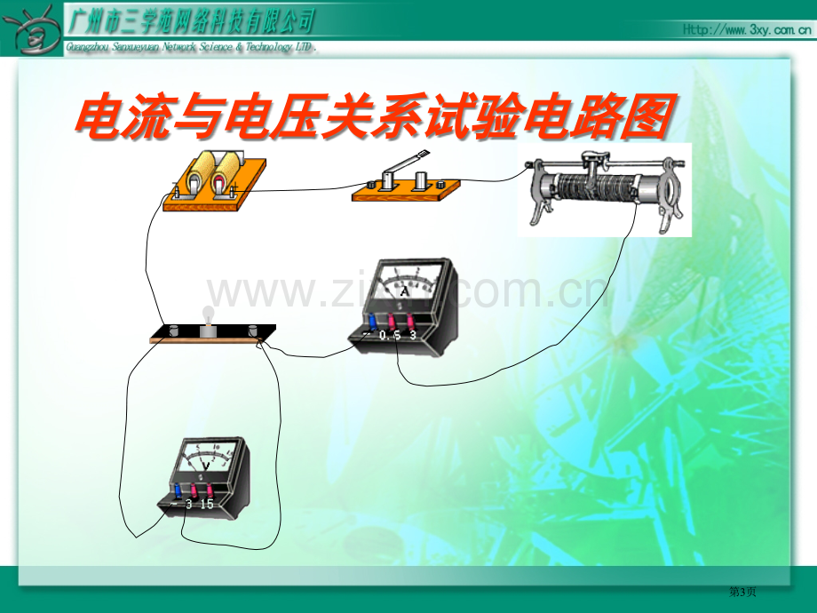 四欧姆定律人教版八年级下册市公开课一等奖百校联赛特等奖课件.pptx_第3页