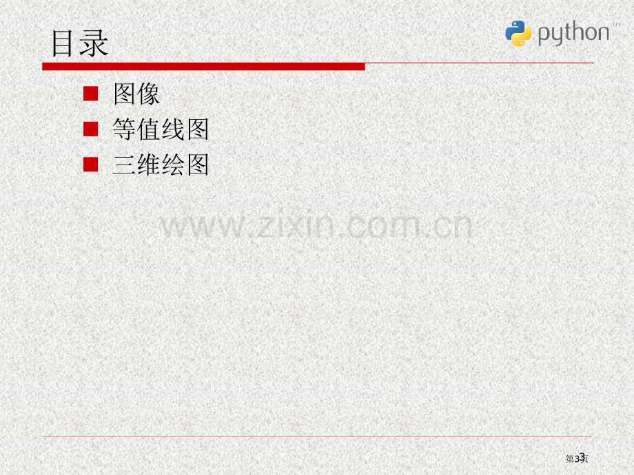 Python科学计算和数据处置市公开课一等奖百校联赛获奖课件.pptx_第3页