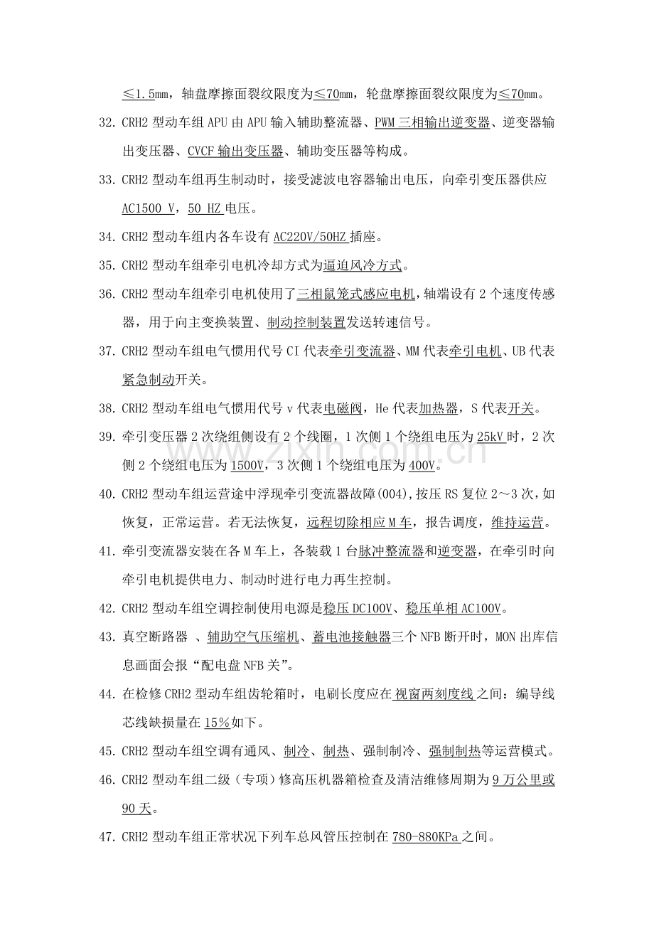 铁总动车组关键技术比武理论题库.doc_第3页