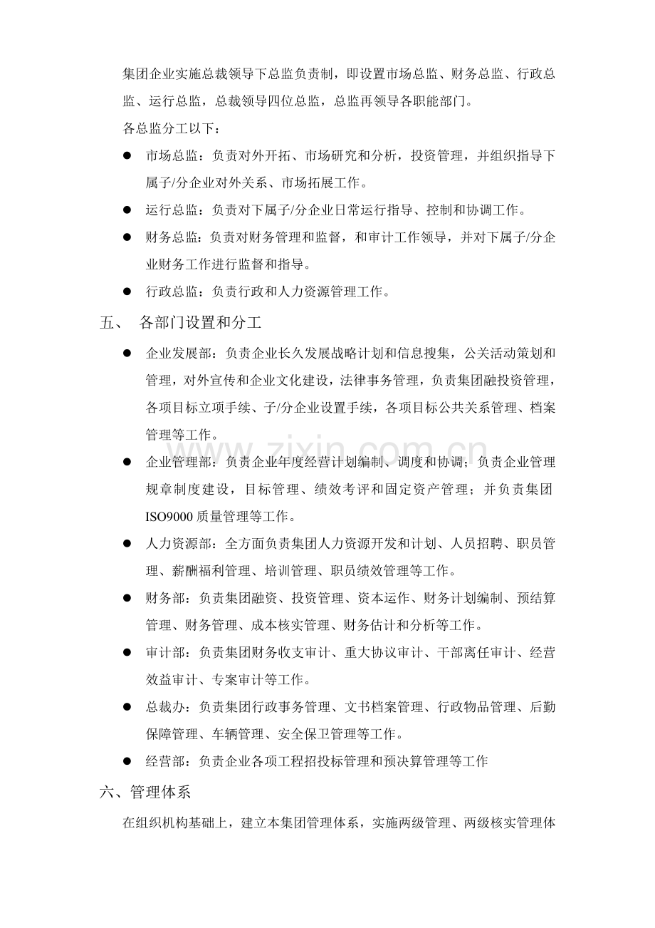 组织体系构造设计方案样本.doc_第2页