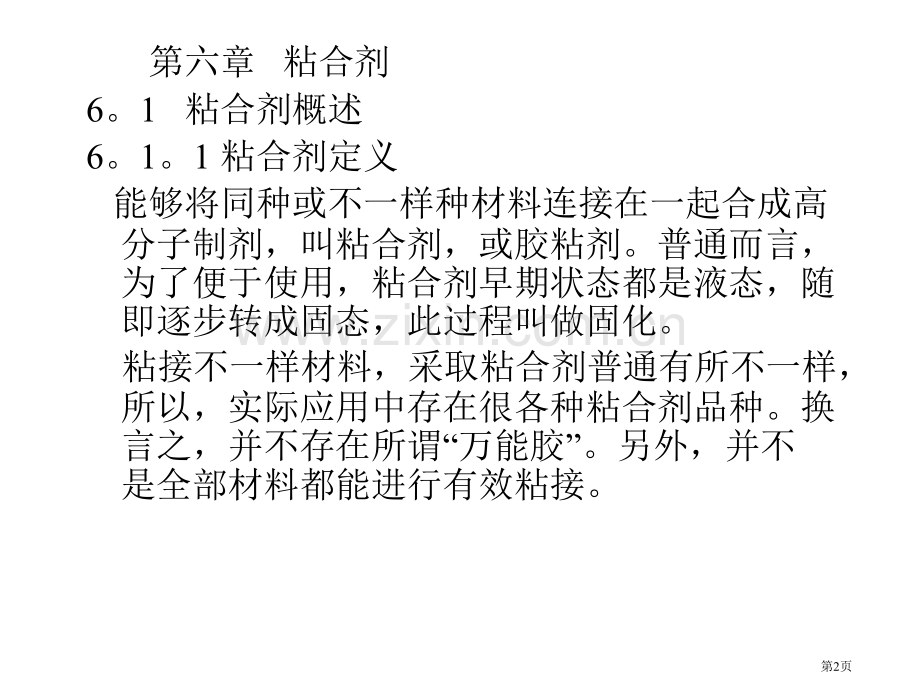 家用化学品省公共课一等奖全国赛课获奖课件.pptx_第2页