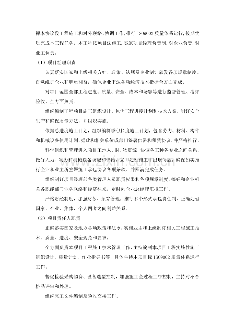 电力有限公司厂区设备及钢结构防腐工程施工组织设计样本.doc_第3页