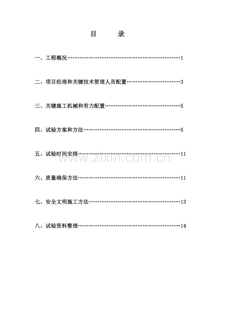 灰土挤密桩试桩专项方案.doc_第2页