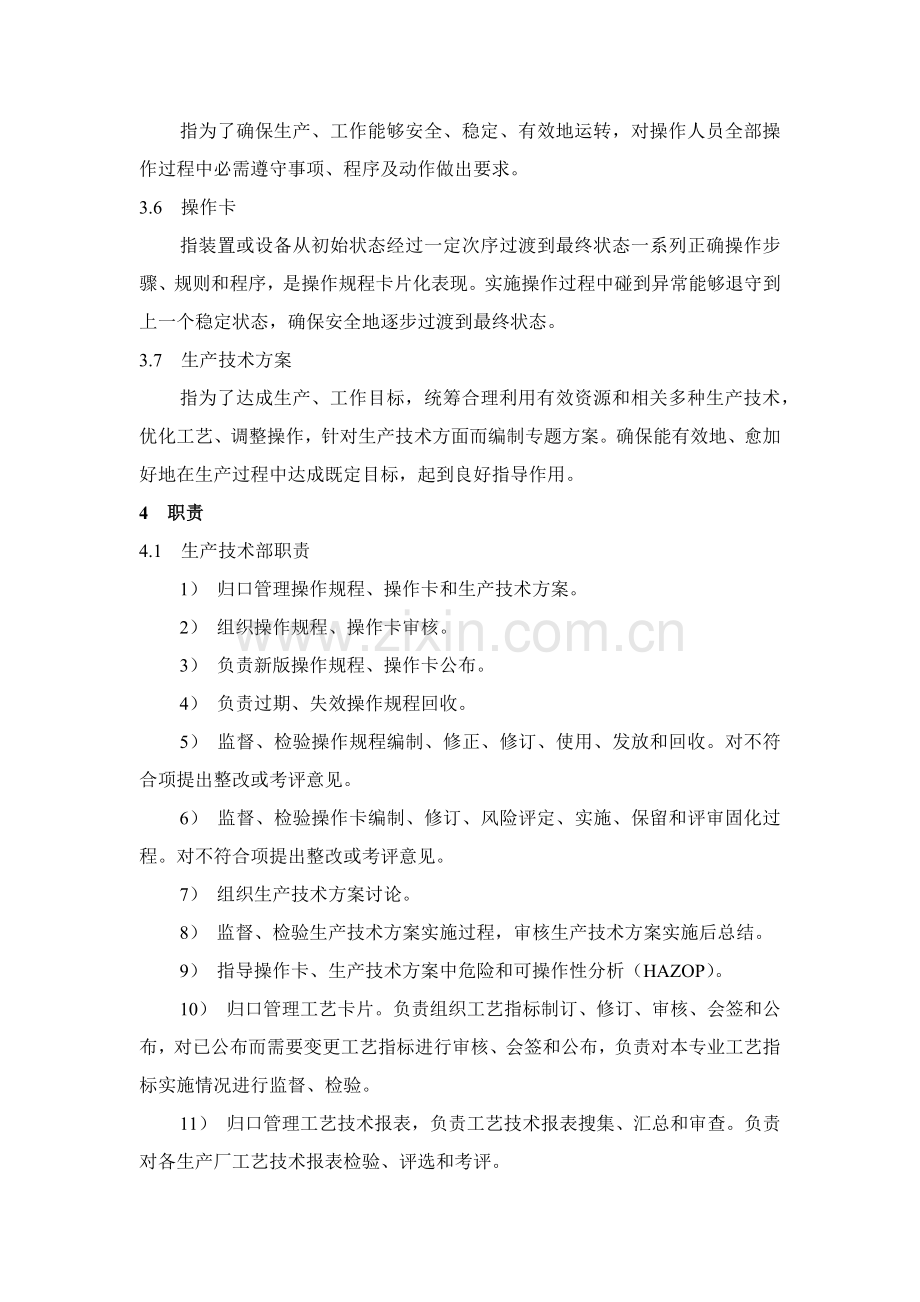 生产基本工艺关键技术控制管理新规制度.docx_第2页