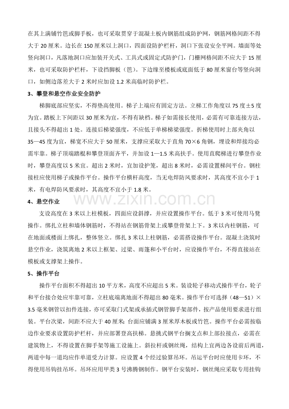 经典建筑综合标准施工安全综合规范.docx_第3页