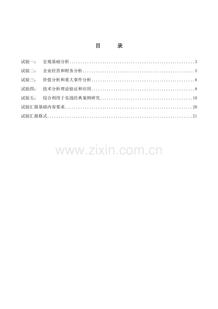 证券投资学实验指导书样本.doc_第3页