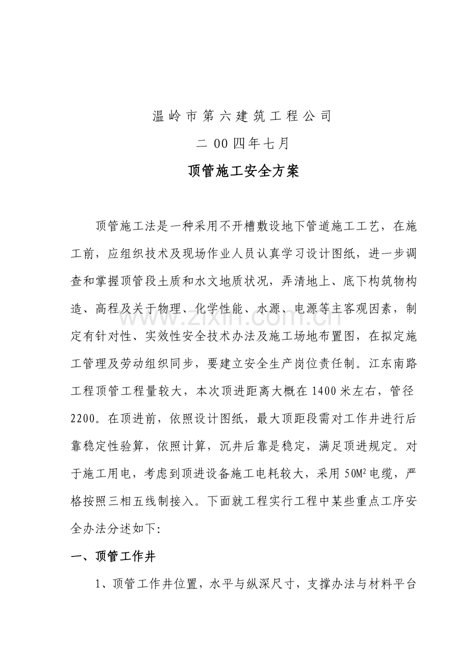 顶管综合项目施工安全专项方案.doc_第2页