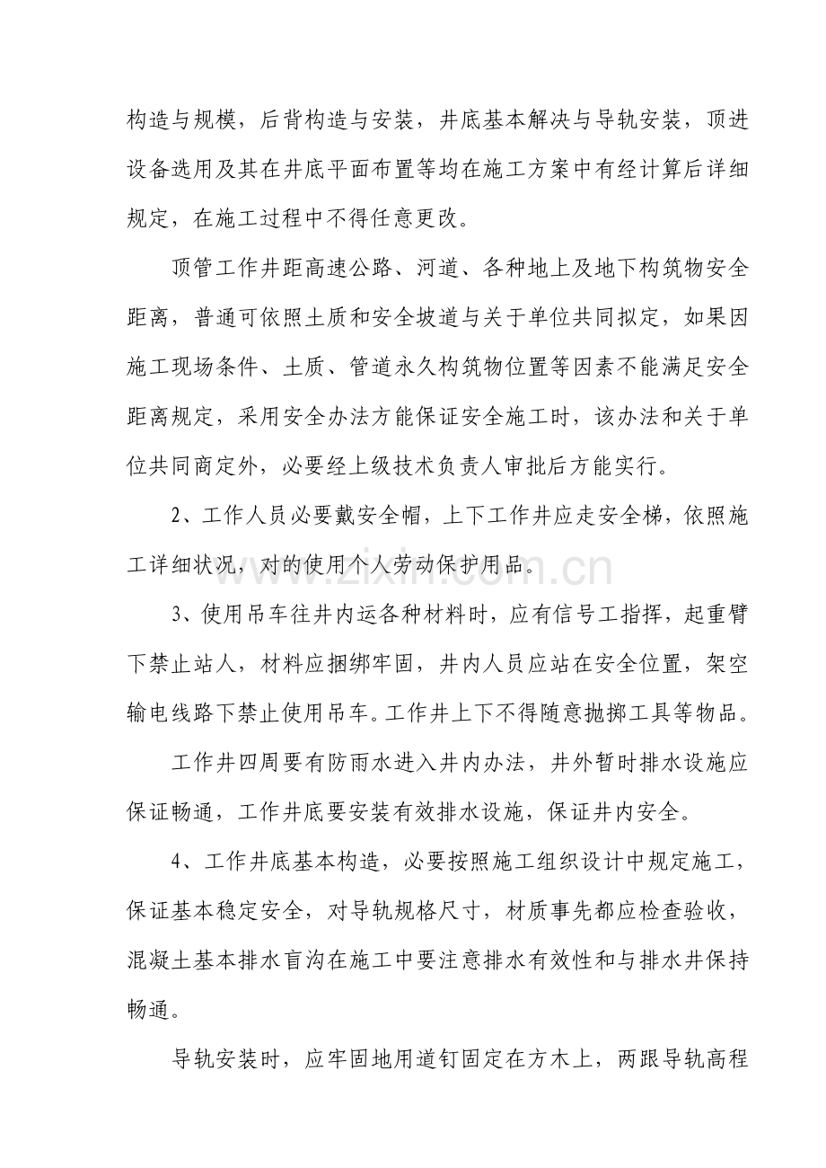 顶管综合项目施工安全专项方案.doc_第3页