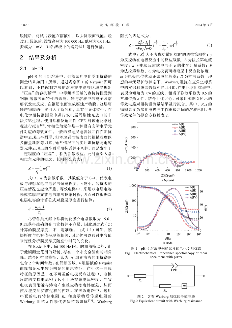 碳化条件下混凝土中钢筋腐蚀pH阈值研究.pdf_第3页