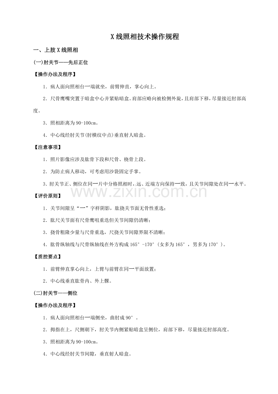 放射科关键技术操作作业规程.doc_第1页