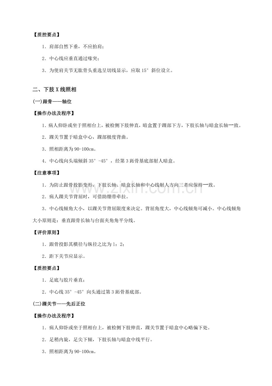 放射科关键技术操作作业规程.doc_第3页