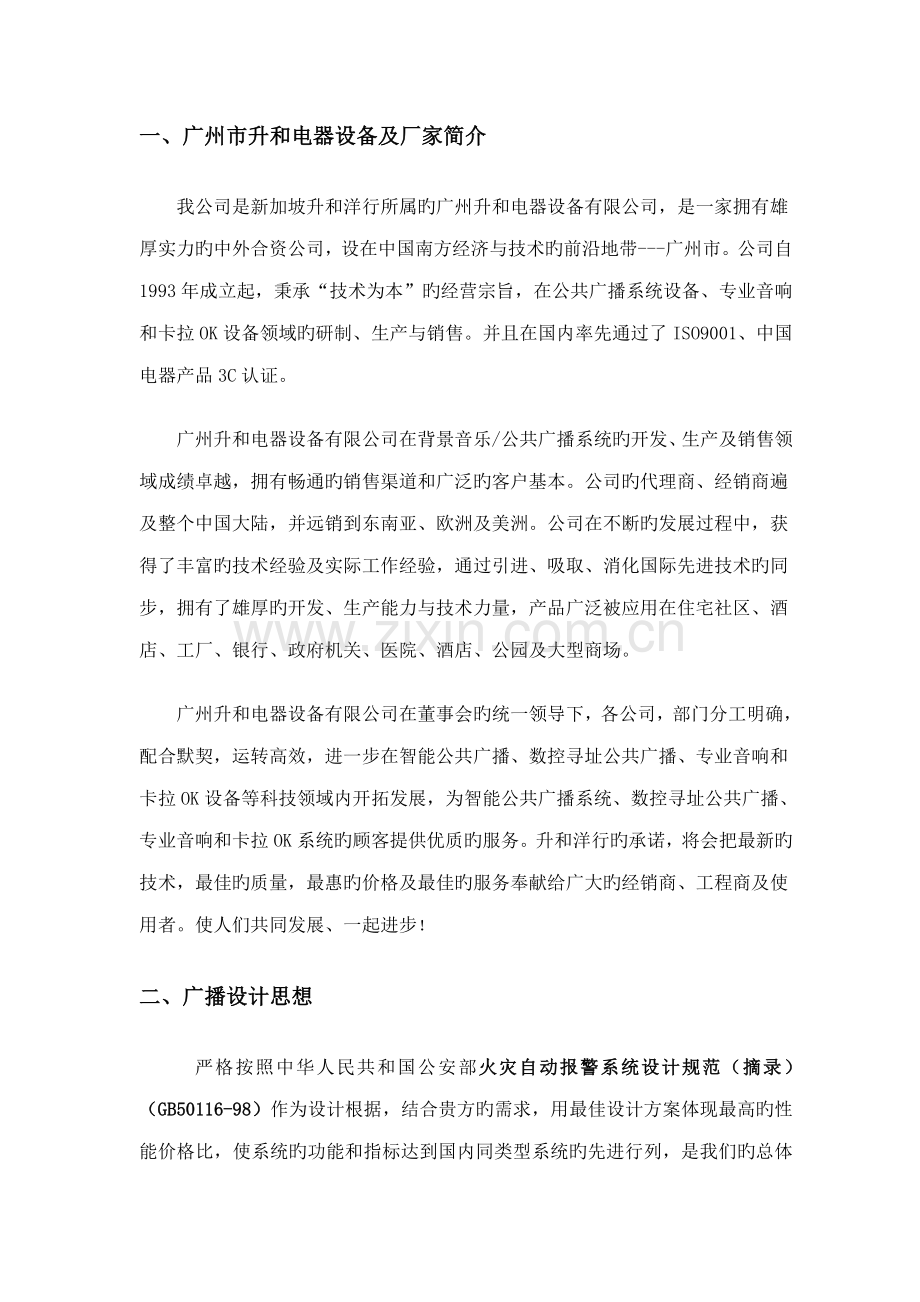 CRX商场智能广播专题方案说明.docx_第3页