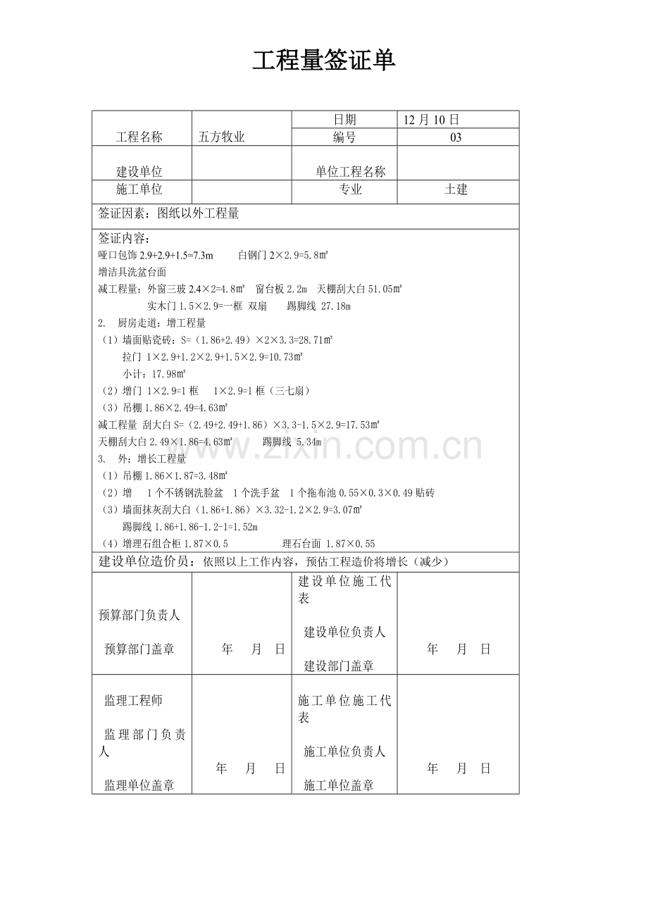 综合项目工程量鉴证单.doc_第2页