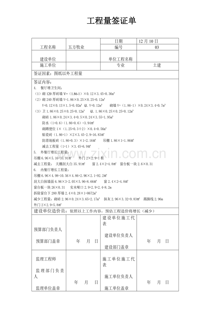 综合项目工程量鉴证单.doc_第3页