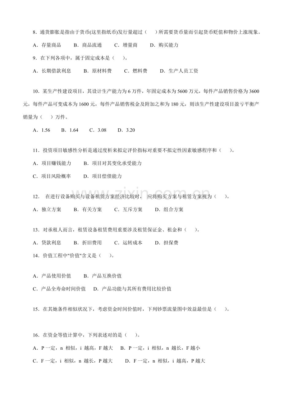 一级建造师综合项目工程经济真题及答案.doc_第3页