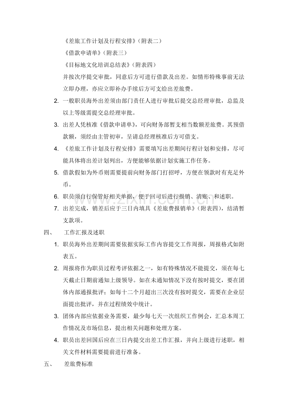 海外出差管理核心制度.docx_第2页