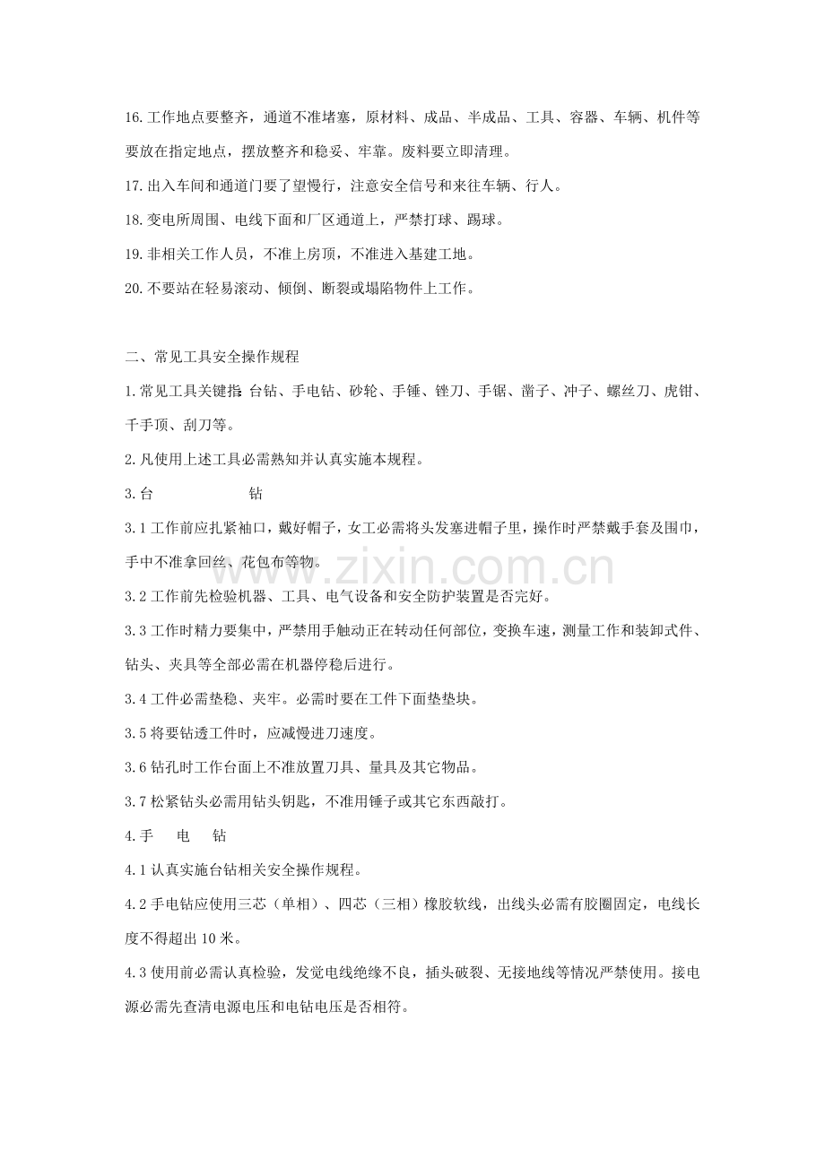 试谈纺织企业安全操作规程样本.doc_第2页