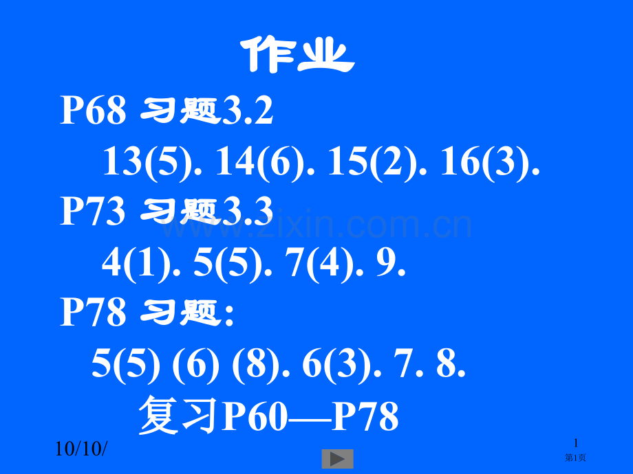 清华微积分高等数学第七讲导数与微分三市公开课一等奖百校联赛特等奖课件.pptx_第1页