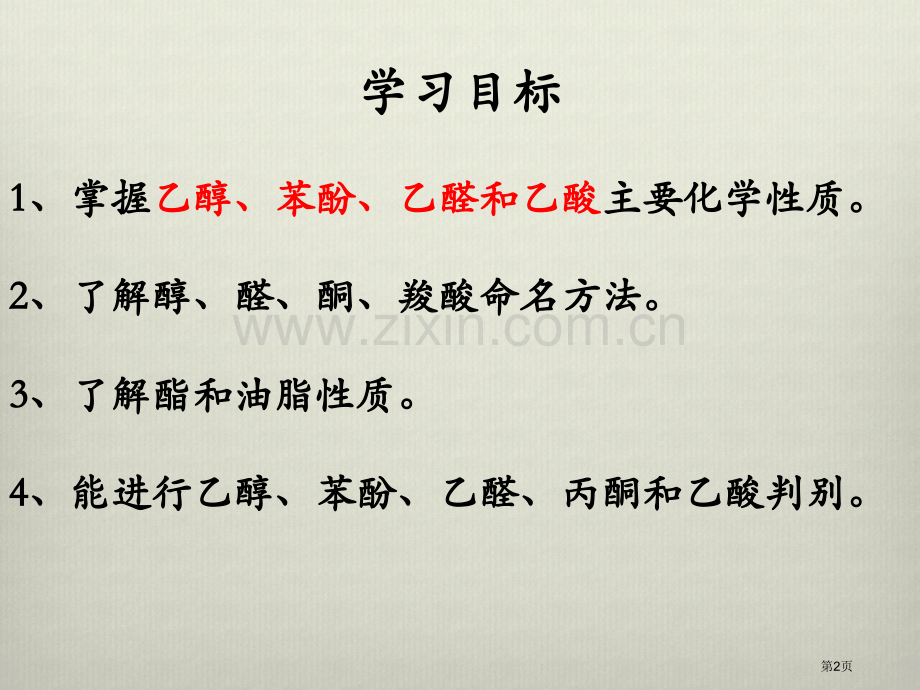 烃的含氧衍生物省公共课一等奖全国赛课获奖课件.pptx_第2页