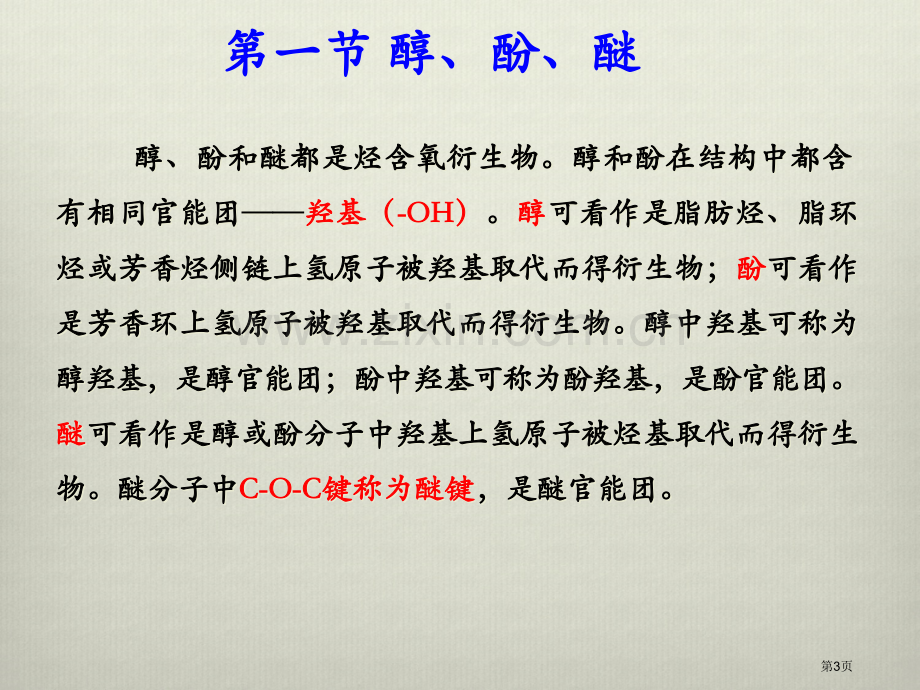 烃的含氧衍生物省公共课一等奖全国赛课获奖课件.pptx_第3页