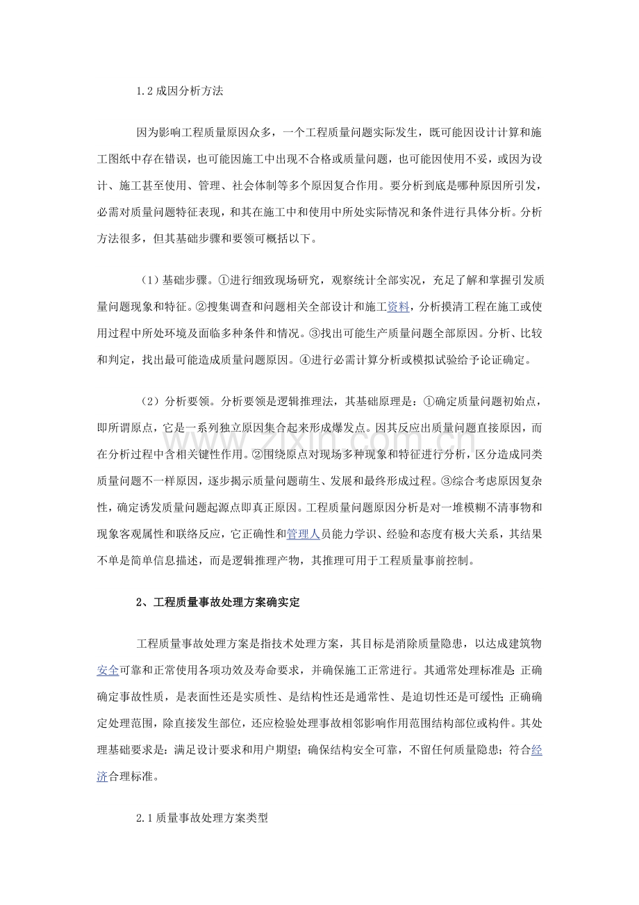 综合重点工程质量问题处理专业方案.doc_第2页