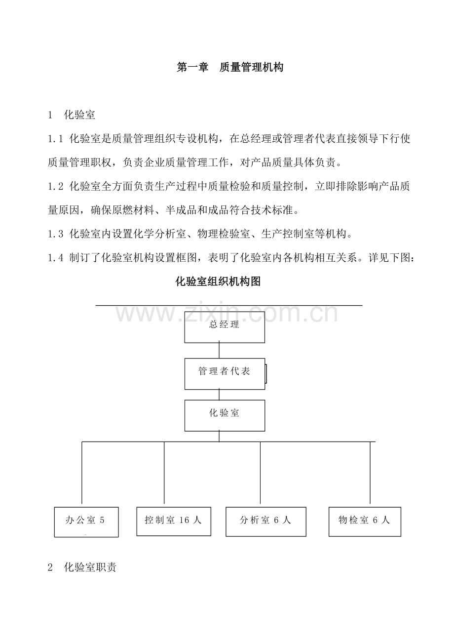 水泥有限公司化验室质量管理制度汇编样本.doc_第3页