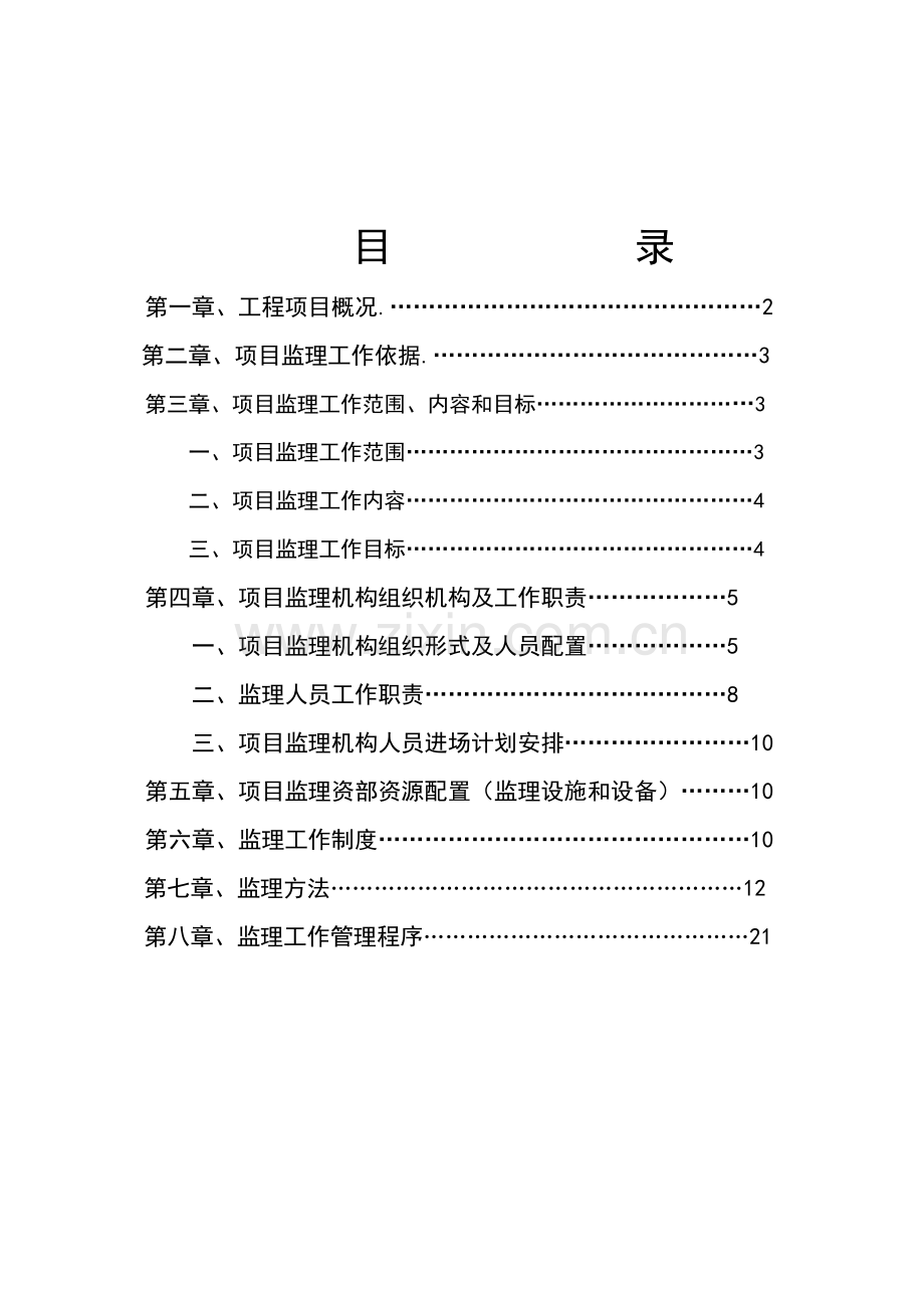 自来水给排水监理规划方案pan.doc_第2页