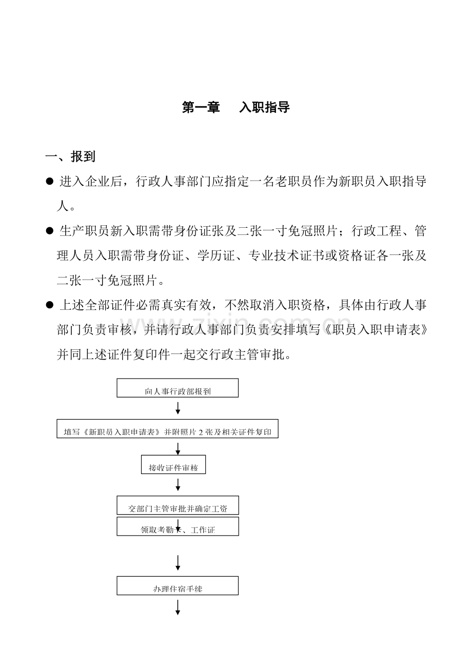 新版深圳公司员工手册模板.doc_第2页