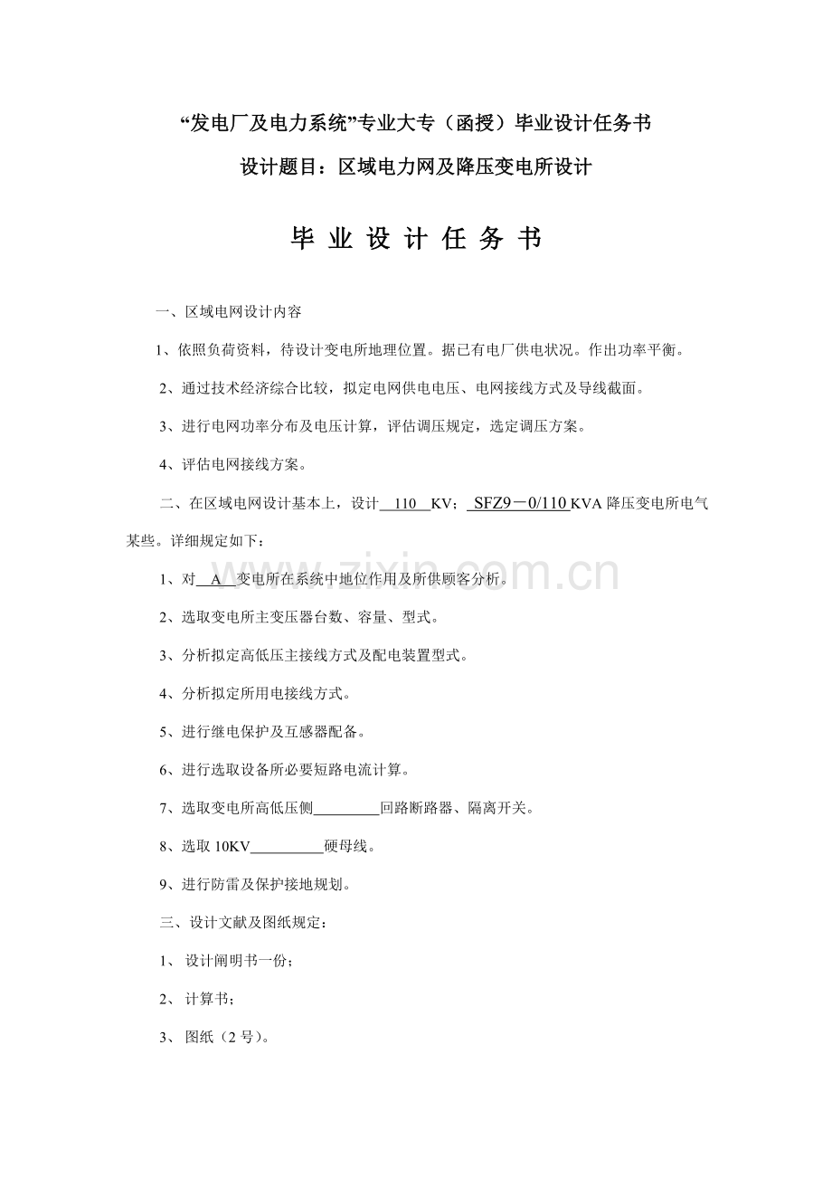 110KV变电所毕业设计方案毕业设计方案(完稿).doc_第1页