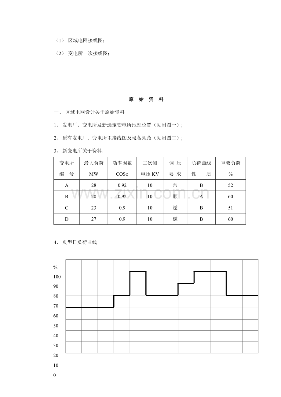 110KV变电所毕业设计方案毕业设计方案(完稿).doc_第2页