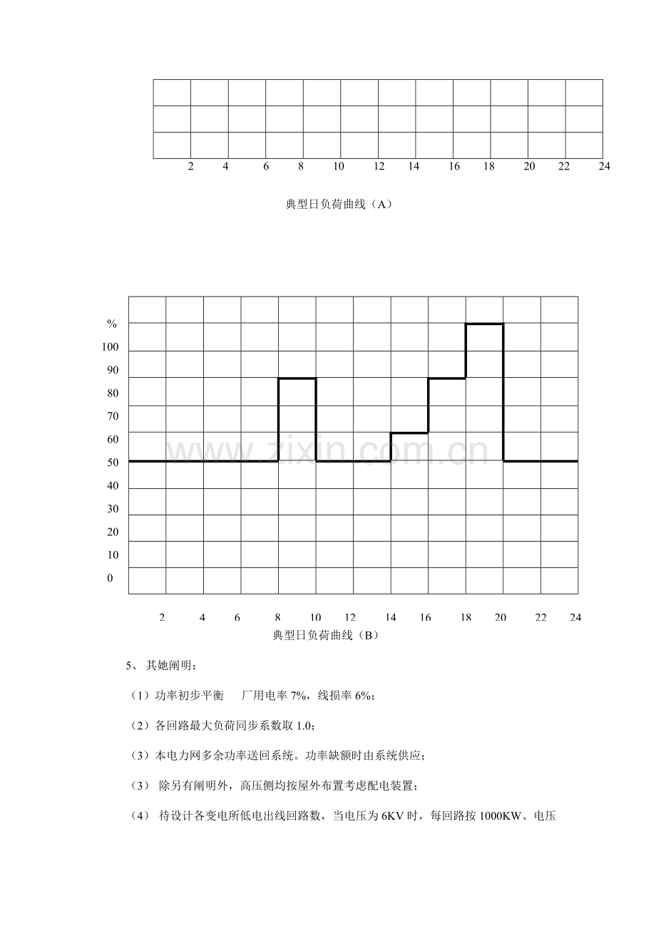 110KV变电所毕业设计方案毕业设计方案(完稿).doc_第3页