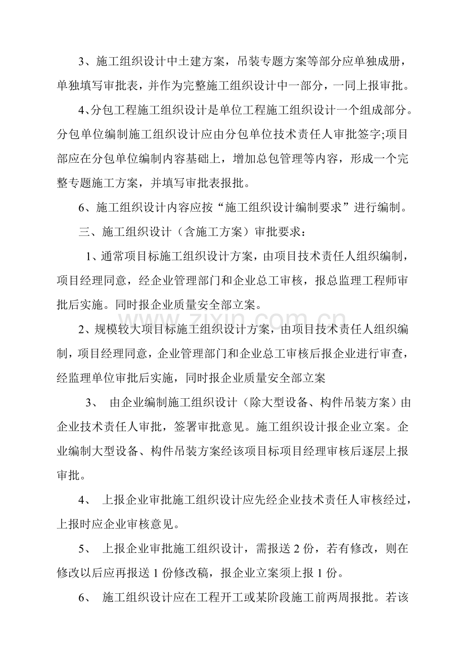 综合标准施工组织设计审核批准核心制度及审批表.doc_第2页