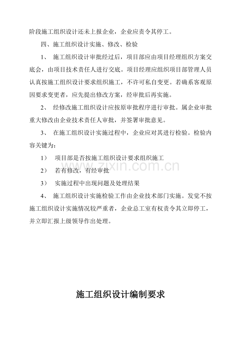 综合标准施工组织设计审核批准核心制度及审批表.doc_第3页