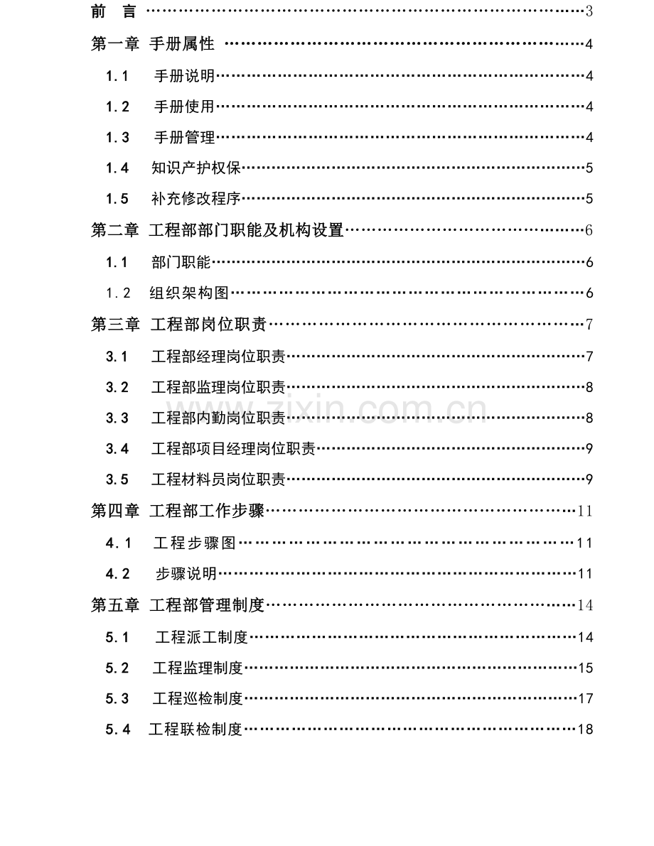 装修公司工程部手册模板.doc_第2页