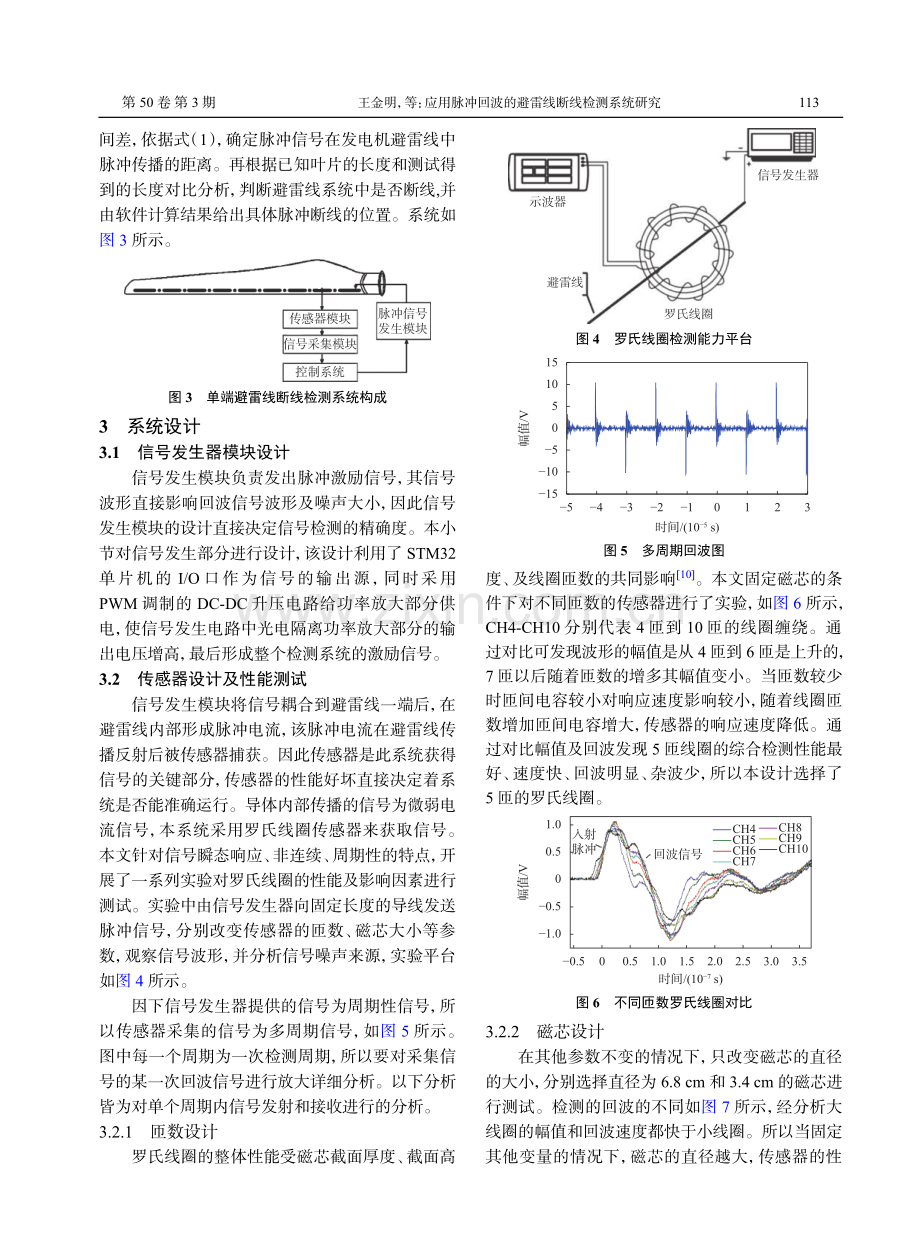 应用脉冲回波的避雷线断线检测系统研究.pdf_第3页