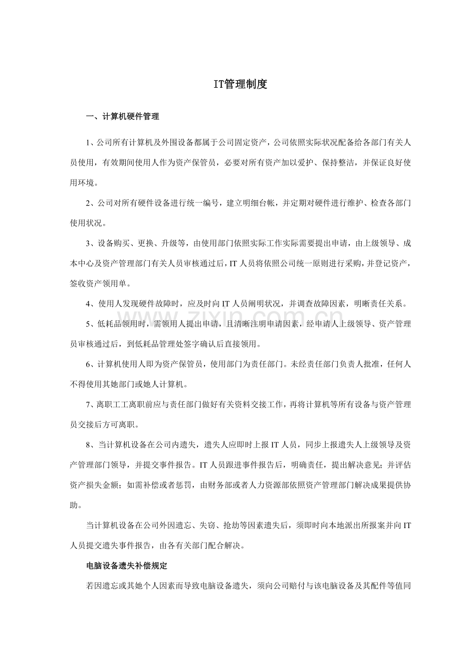 部门管理新规制度.doc_第1页