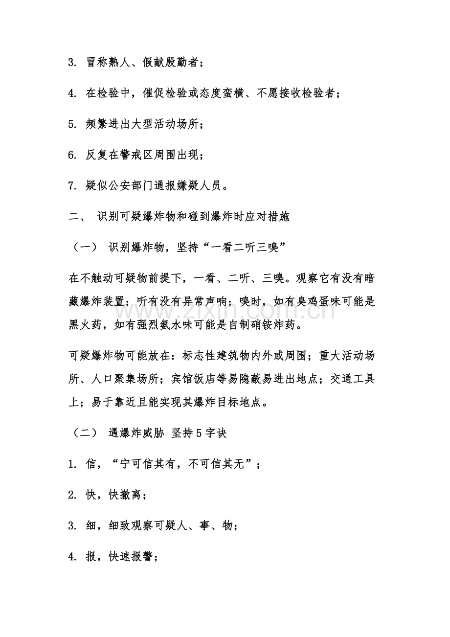 反恐防暴宣传专业方案.doc_第2页