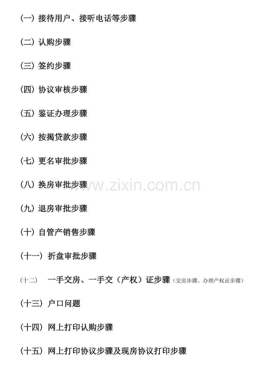 新景祥南京房地产营销策划流程模板.doc_第2页