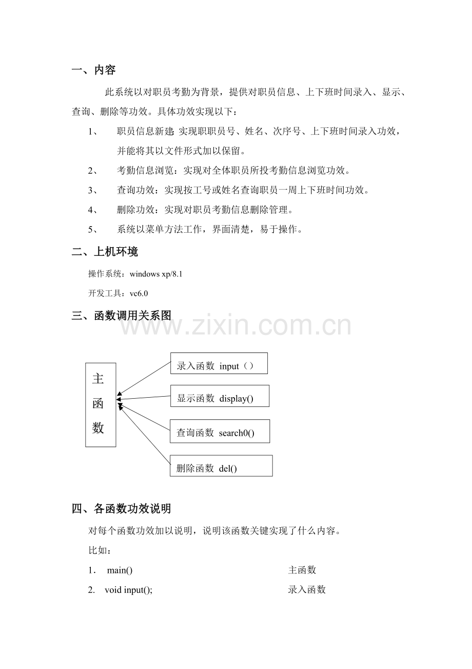 c语言专业课程设计职工考勤标准管理系统.docx_第2页