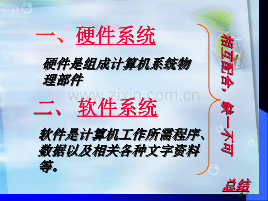 计算机软件系统教学省公共课一等奖全国赛课获奖课件.pptx_第1页