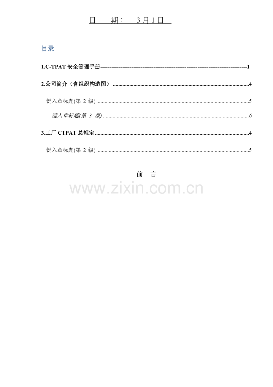 CTPAT安全管理新版制度.docx_第2页