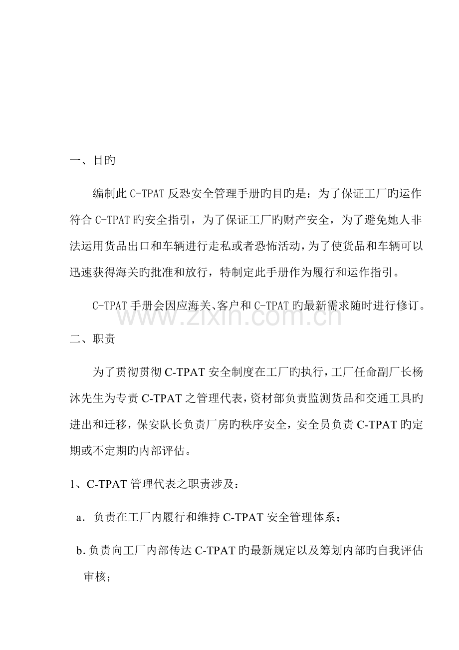 CTPAT安全管理新版制度.docx_第3页