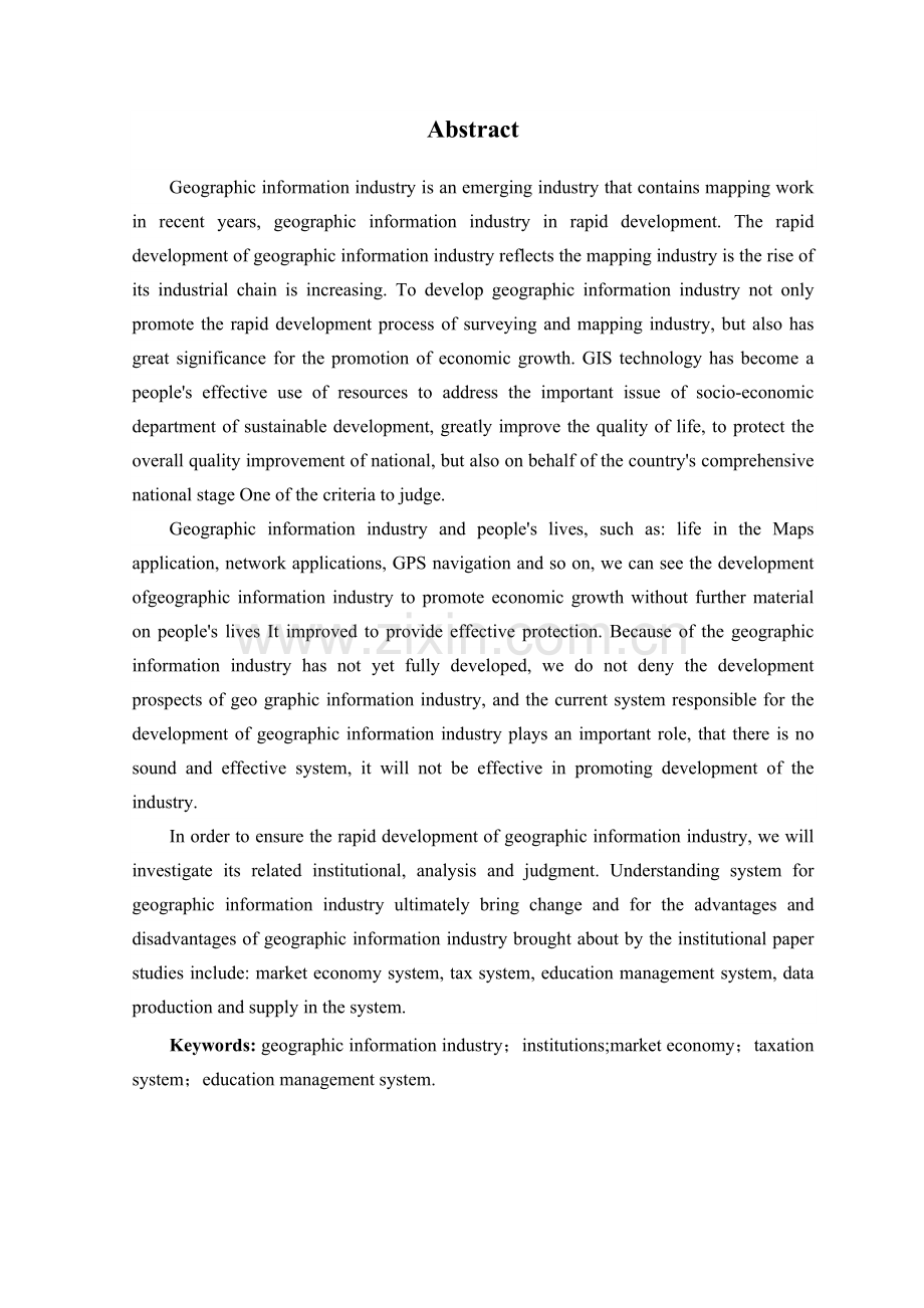 地理信息产业相关体制的研究毕业论文.doc_第3页