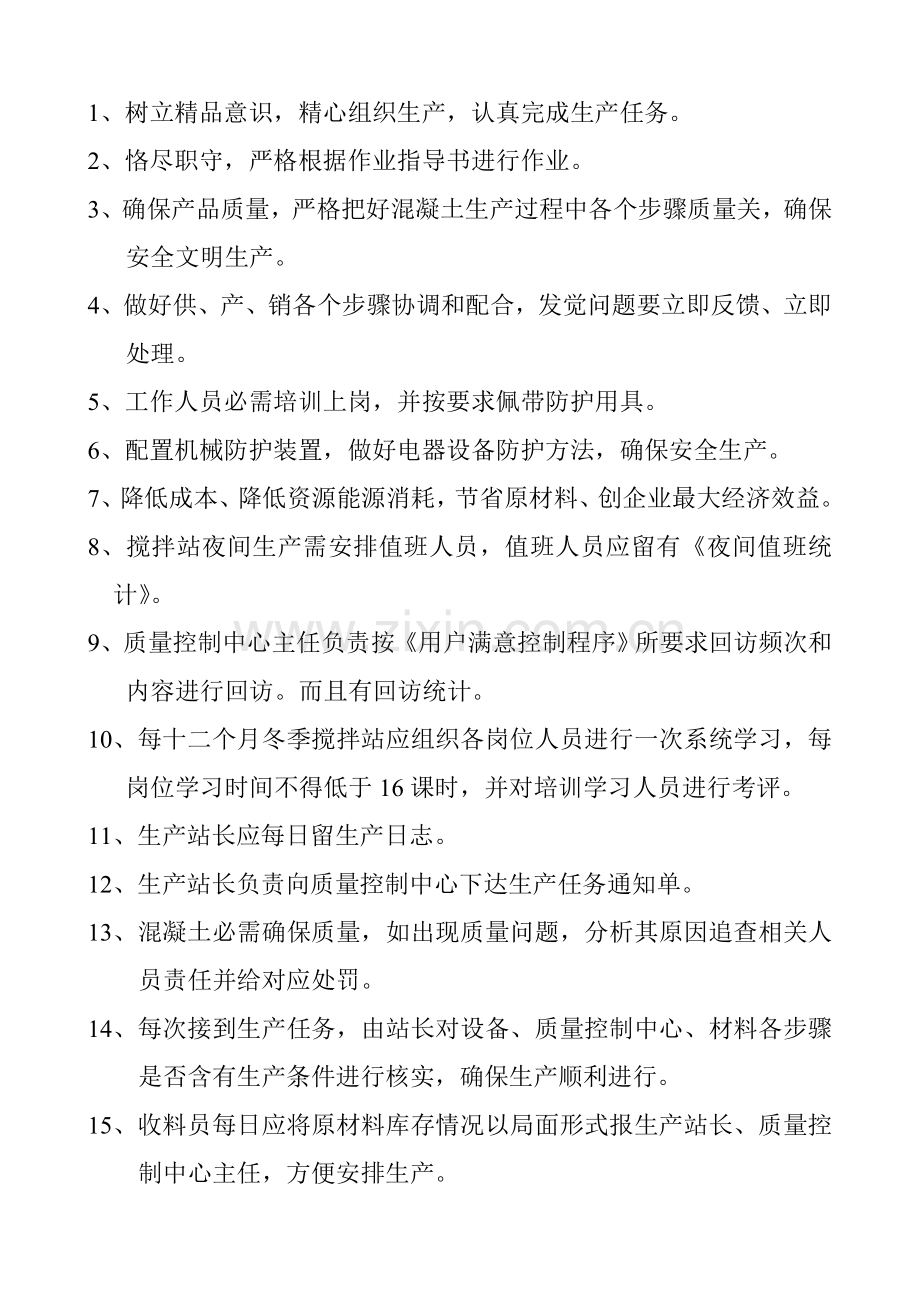 搅拌站管理新规制度.doc_第2页