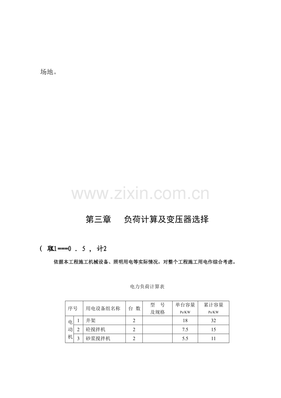 花园临时综合标准施工用电综合标准施工组织设计.doc_第3页