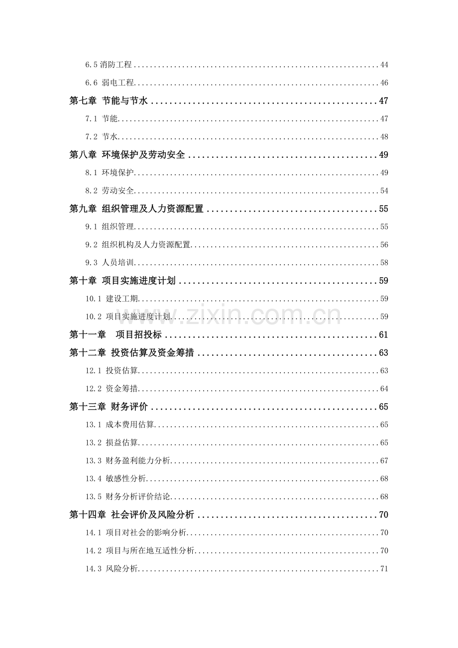 国际汽车客运中心可行性研究报告.doc_第2页